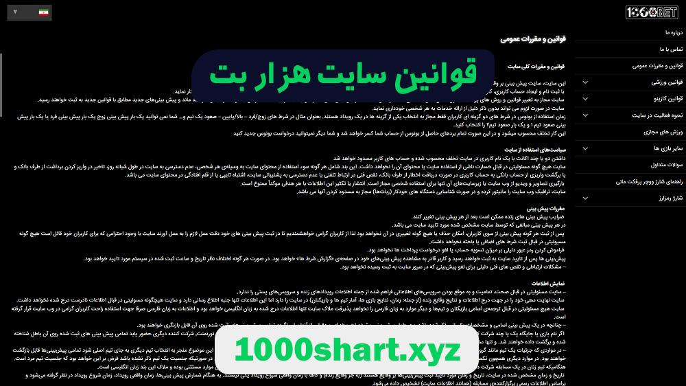 قوانین سایت هزار بت قوانین سایت هزار بت