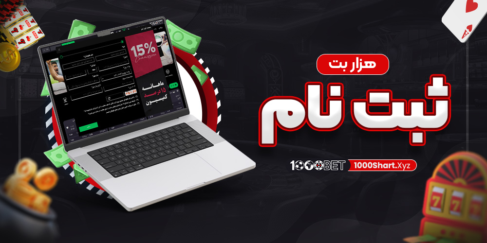 ثبت نام هزار بت
